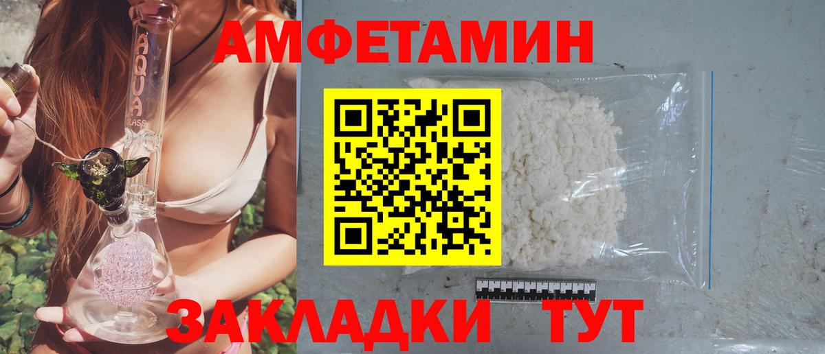 Amphetamine Розовый  Amphetamine  Тюмень  Вход с VPN 