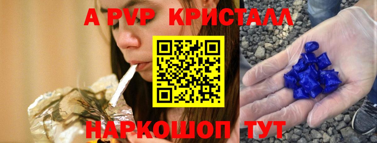 A-PVP крисы CK Тюмень