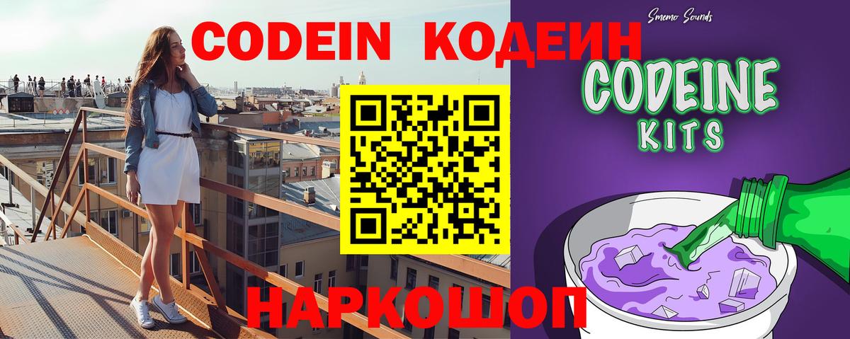Codein напиток Lean (лин)  Codein Purple Drank  Вход с VPN  Тюмень 