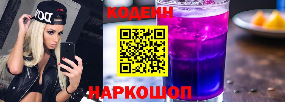 Codein напиток Lean (лин) Тюмень