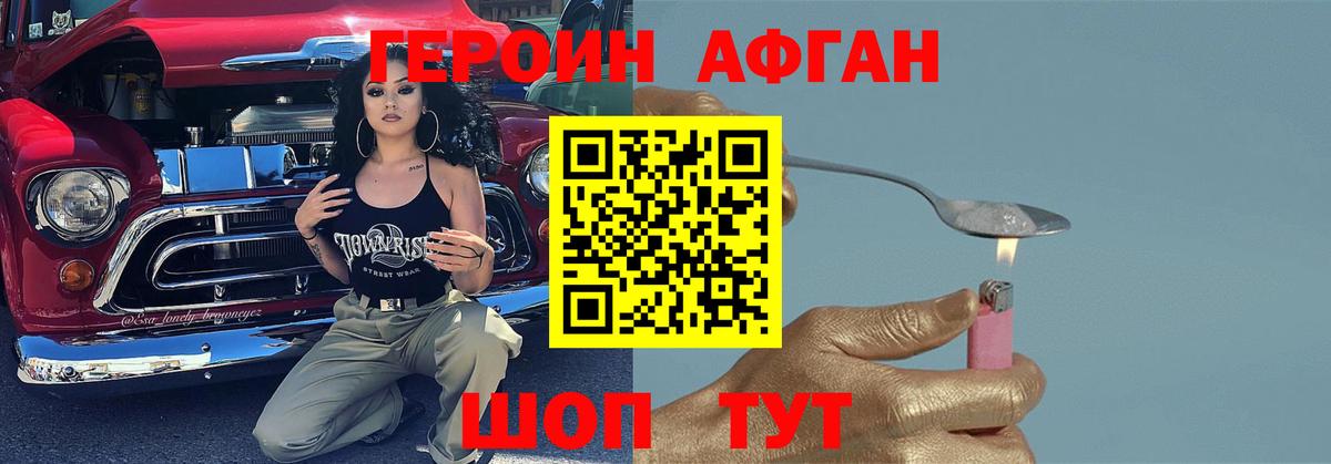 Героин Heroin Тюмень